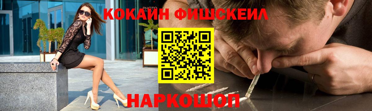 Cocaine Fish Scale  КОКАИН Fish Scale  Ишимбай  где продают   Вход с VPN  Кокаин 