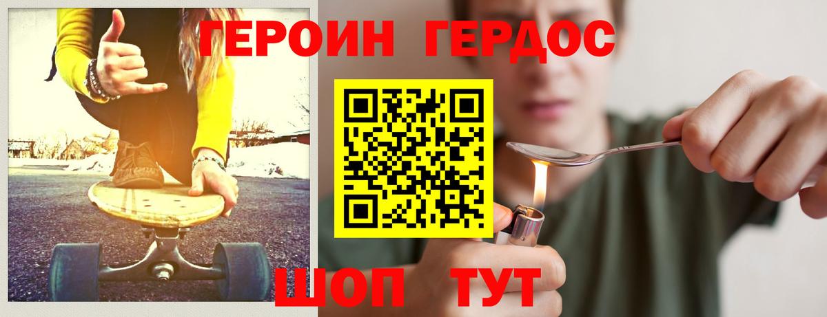 Героин белый Ишимбай